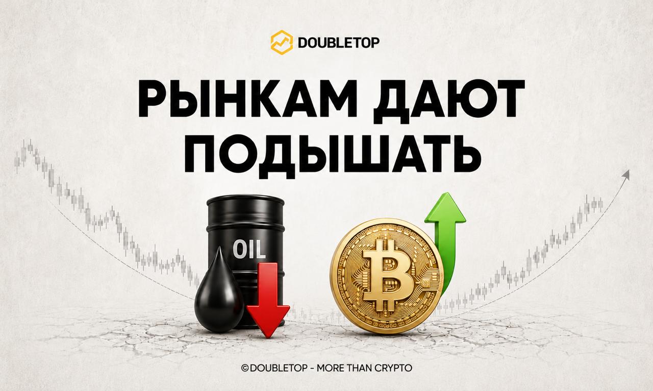 Рынкам дают подышать перед решением ФРС? 🤝 Выходные для рынков прошли достаточно спокойно и мы даже получили деэскалаци
