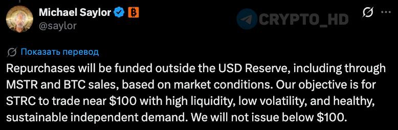 #strc #nstr #btc 🔪 Майкл Сэйлор: Выкуп STRC будет финансироваться за счет продажи BTC (❗️) и акций MSTR, а НЕ долларово